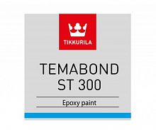 Двухкомпонентная эпоксидная краска Tikkurila Temabond ST 300 (Темабонд СТ 300)